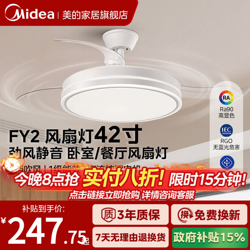 【新品】美的风扇灯静音吊扇灯客厅餐厅卧室家用吸顶电扇灯FY2