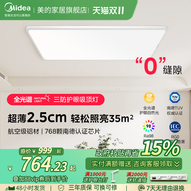 美的超薄护眼柔光吸顶灯