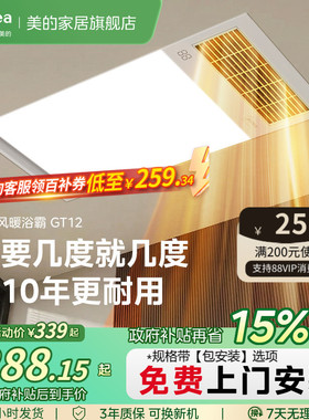 【新品】美的浴霸照明排气扇一体卫生间取暖浴室集成吊顶风暖GT12