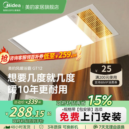 美的照明浴霸取暖集成吊顶