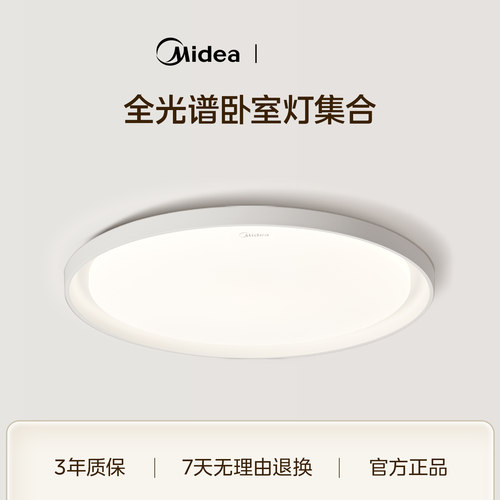 美的全光谱护眼吸顶灯书房卧室灯