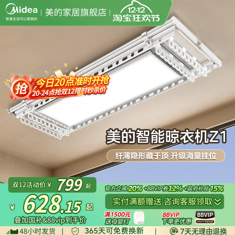 补贴15% 美的电动晾衣架阳台家用智能遥控升降晾衣机Z1