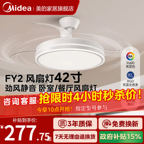 【超级新品】美的42寸隐形风扇灯