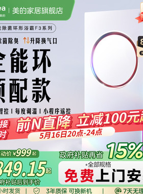 补贴15%美的环形浴霸集成吊顶排气扇照明一体卫生间浴室风暖F1SF3