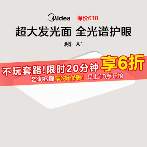【补贴15%】美的LED全光谱客厅灯