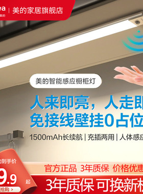 美的智能人体感应LED橱柜灯带酒柜玄关入户门无线免插电自粘灯条