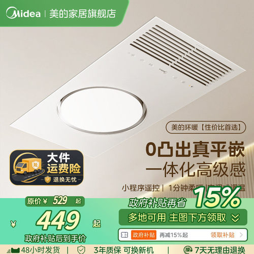 美的环形F0浴霸环暖出风不直吹