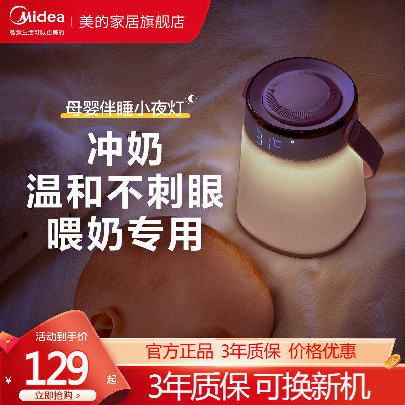 美的小夜灯喂奶婴儿床头哺乳充电式灯超长续航柔光卧室儿童睡眠灯