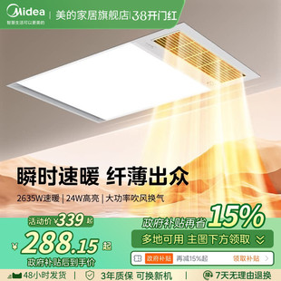 补贴15% 美的风暖浴霸排气扇照明一体集成吊顶卫生间浴室取暖GT12