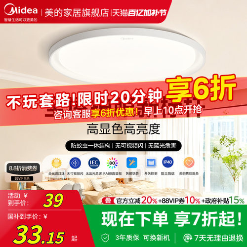 美的全光谱护眼吸顶灯书房卧室灯
