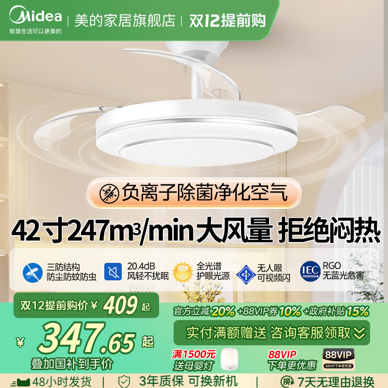 【包安装】美的专业风扇品牌