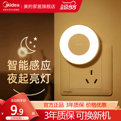 美的经典款小夜灯起夜神器应急灯