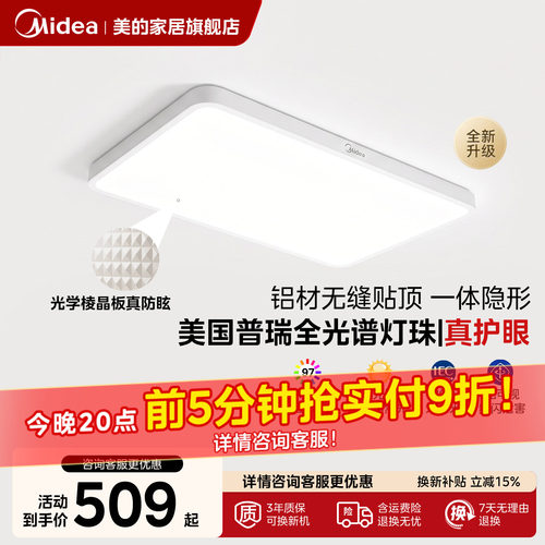 【超薄无缝】美的超薄吸顶灯220W