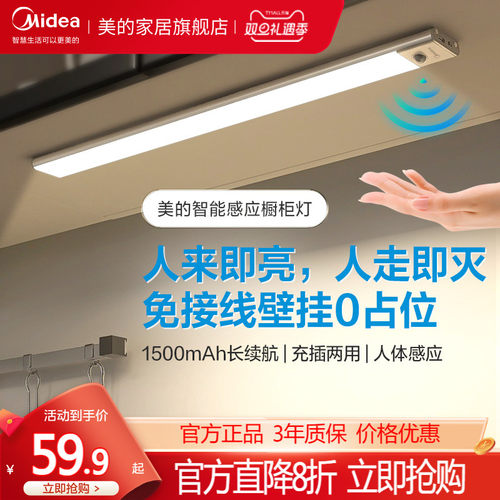 美的智能人体感应LED橱柜灯带酒柜玄关入户门无线免插电自粘灯条