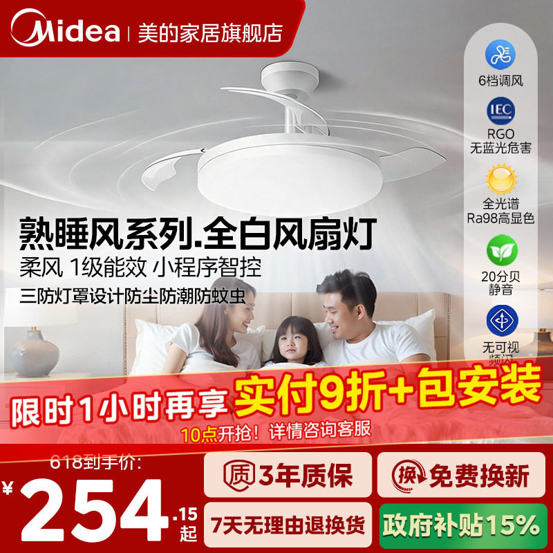 补贴15% 美的风扇灯吊扇灯电风扇吊灯卧室客厅餐厅隐形吸顶熟睡风