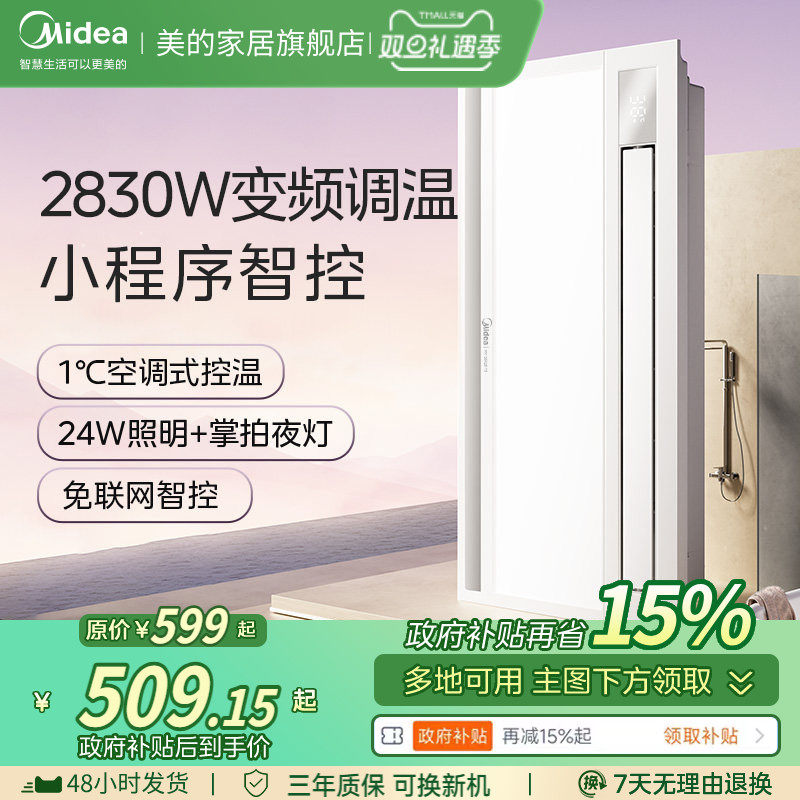 美的吊顶安装取暖负离子浴霸