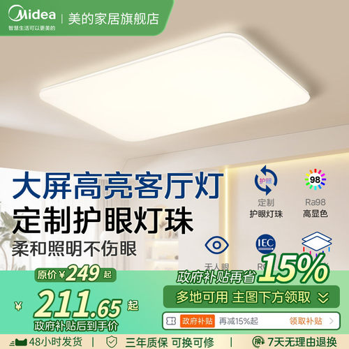 美的全光谱吸顶灯简约全屋套餐