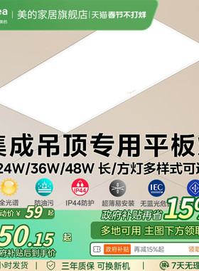 补贴15% 美的集成吊顶led灯平板灯铝扣板厨房吊顶卫生间灯300x600