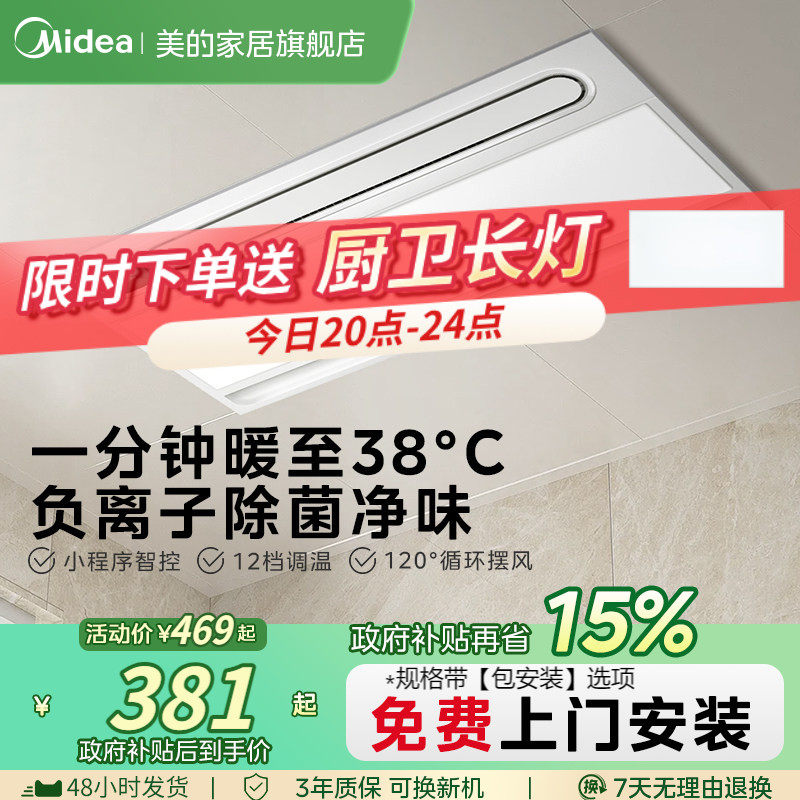 美的风暖浴霸照明排气扇一体卫生间取暖器浴室集成吊顶暖风机Y20