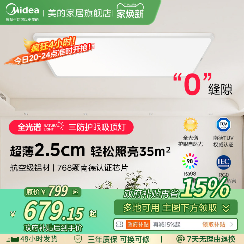 美的超薄护眼柔光吸顶灯