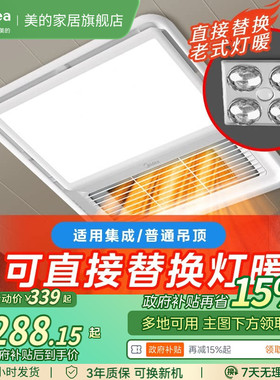 补贴15%美的风暖浴霸照明排气扇一体集成吊顶300x300取暖器F4