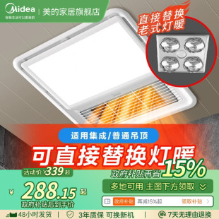 补贴15%美 风暖浴霸照明排气扇一体集成吊顶300x300取暖器F4