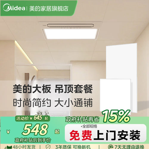 美的铝扣板卫生间集成吊顶全套