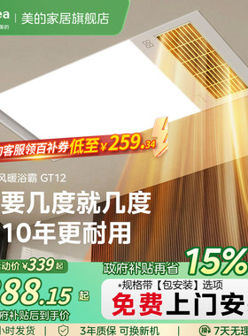 【新品】美的浴霸照明排气扇一体卫生间取暖浴室集成吊顶风暖GT12