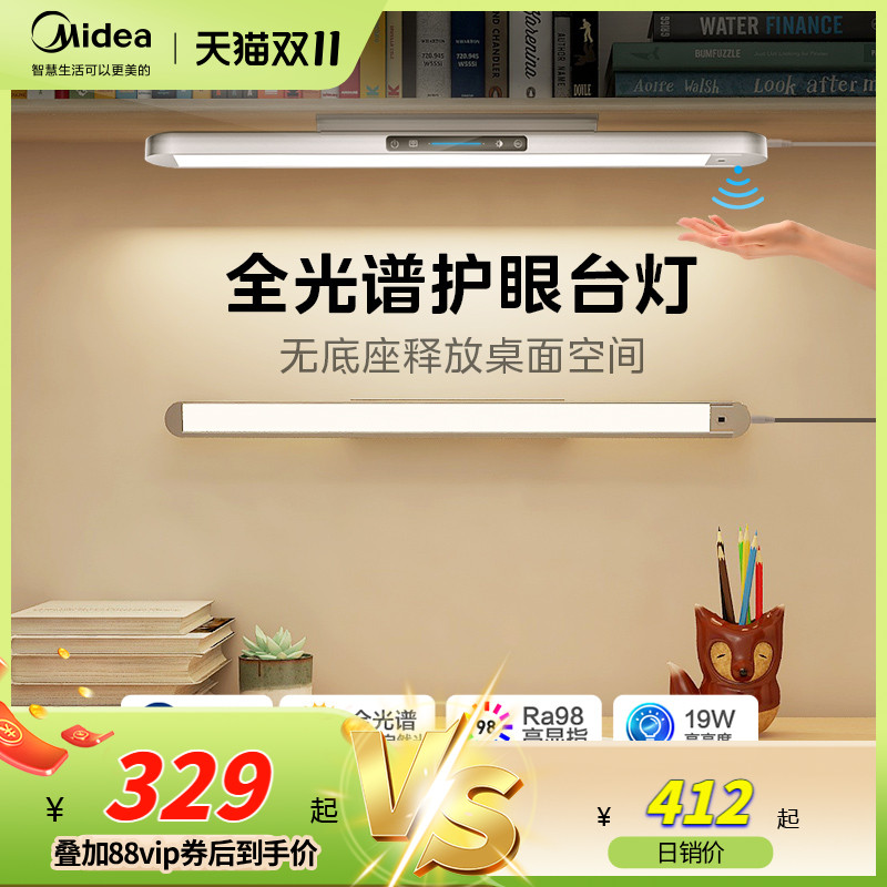 美的浩瀚光台灯护眼学习专用壁挂式学生儿童磁吸长条灯