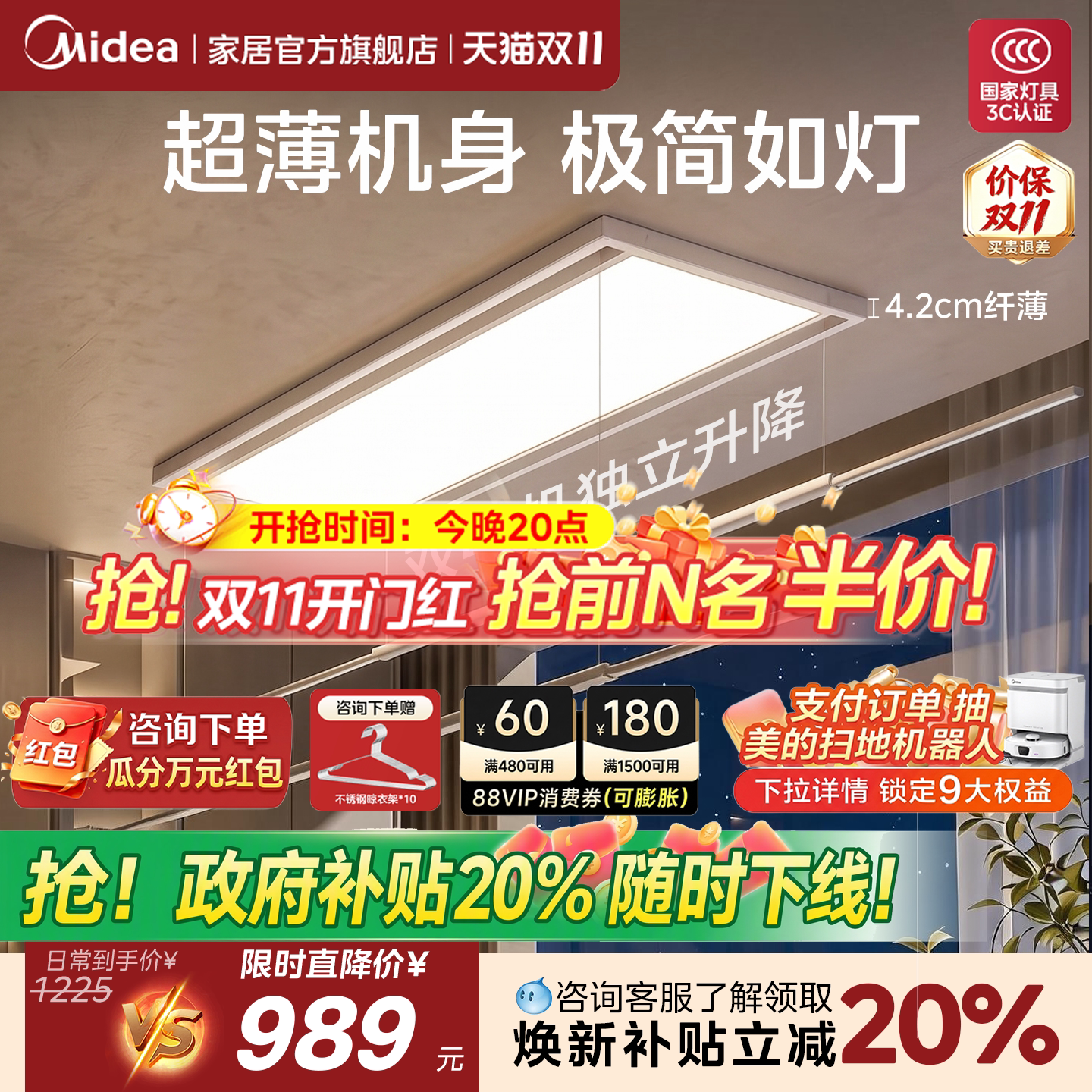 [政府补贴]美的超薄电动晾衣架智能遥控升降隐形室内阳台晾衣杆D3
