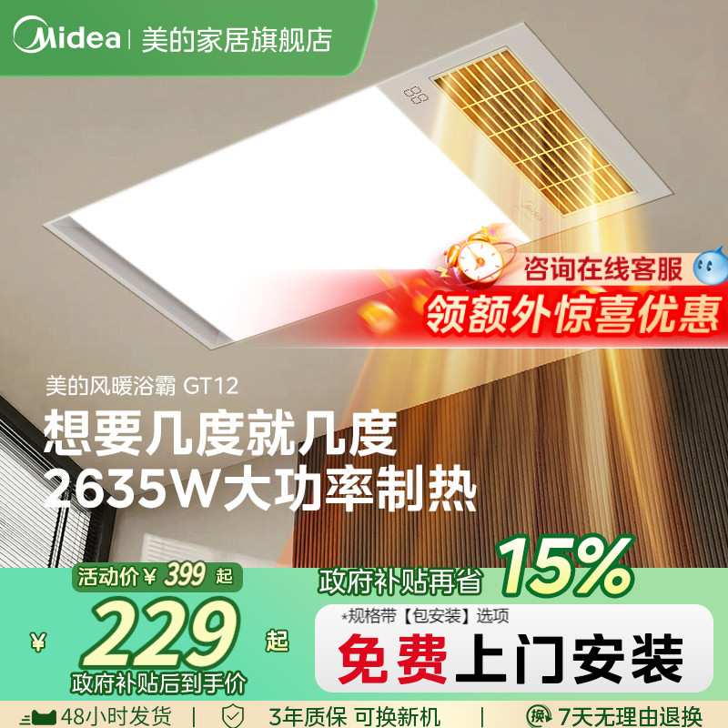 美的浴霸照明排气扇一体卫生间多功能取暖器浴室集成吊顶风暖GT12