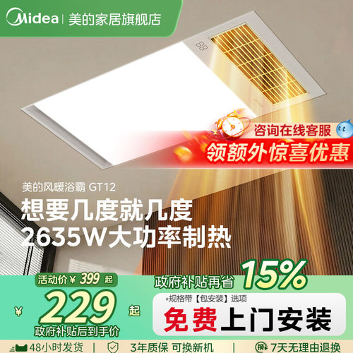美的官方浴霸照明排气扇一体