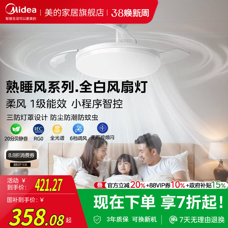 补贴15% 美的风扇灯吊扇灯电风扇吊灯卧室客厅餐厅隐形吸顶熟睡风