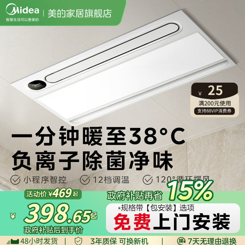 美的风暖浴霸照明排气扇一体卫生间取暖器浴室集成吊顶暖风机Y20