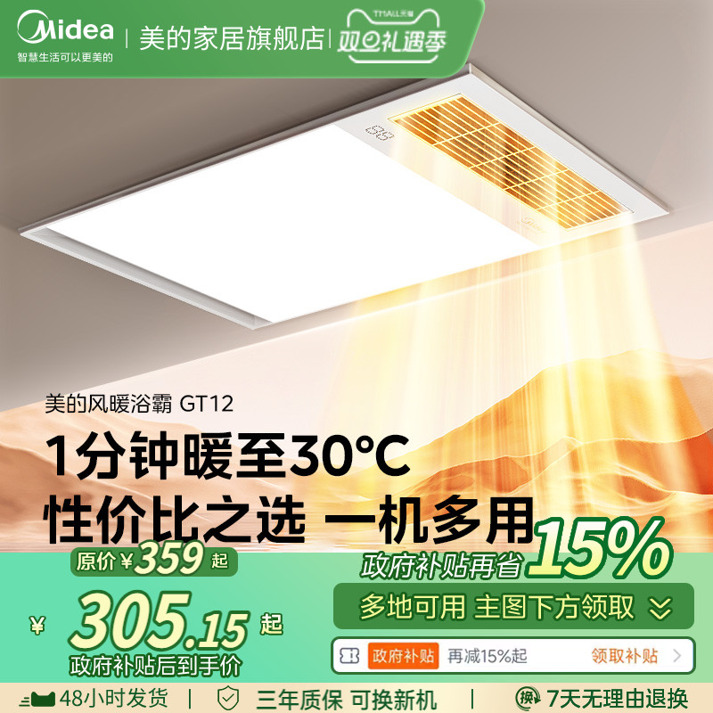 美的照明浴霸取暖集成吊顶