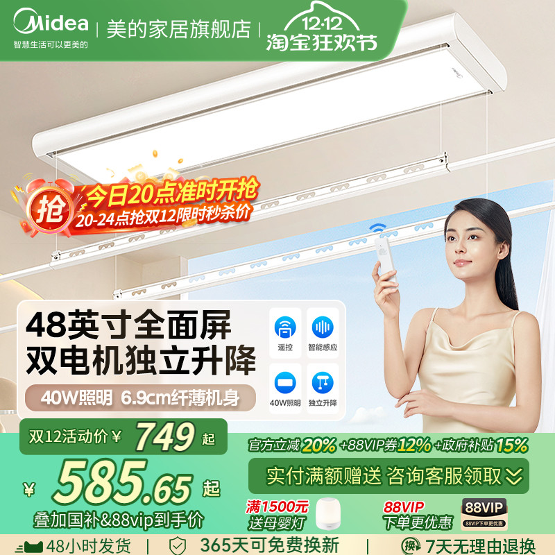 美的电动晾衣架隐形智能阳台自动升降隐藏超薄晾衣杆D20