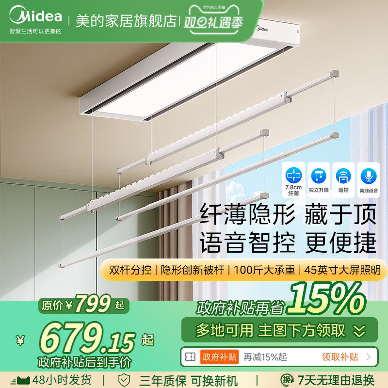 美的电动晾衣架隐形智能阳台自动升降隐藏超薄晾衣杆D20