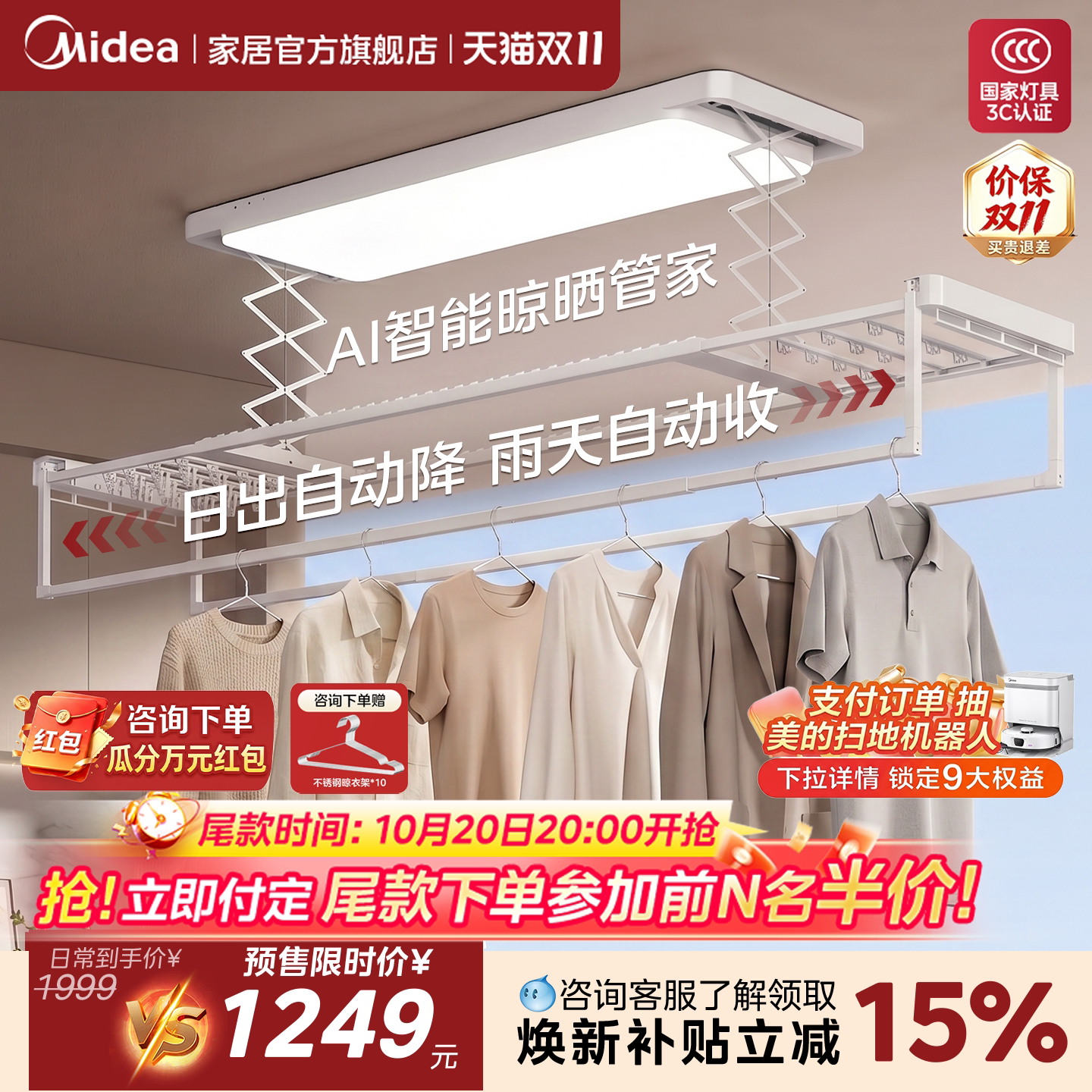 美的分区大师电动晾衣架家用离线语音控制阳台智能晒被子神器Z5