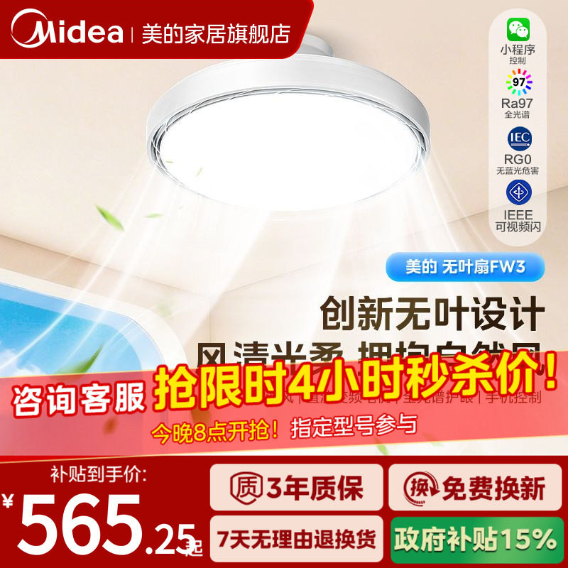 【无叶扇】美的风扇灯吸顶吊扇灯图片