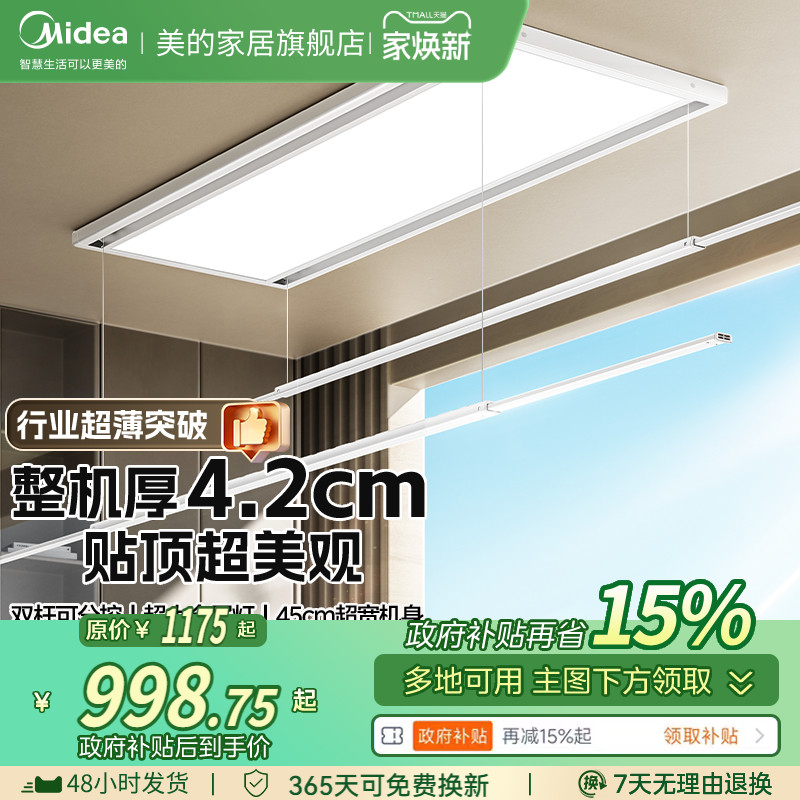 美的电动衣架隐形智能阳台自动升降超薄晾衣杆大屏晾晒晒衣杆