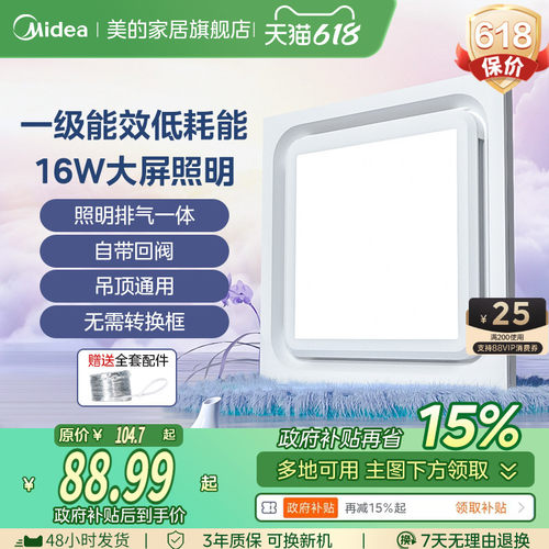 美的换气扇照明排气二合一