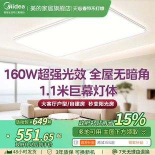 补贴15%美的吸顶灯超大客厅灯自建房大尺寸卧室大瓦数高亮包安装