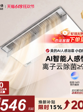 新品美的风暖浴霸照明排气扇一体智能人感浴室取暖器小白鲸S3Pro