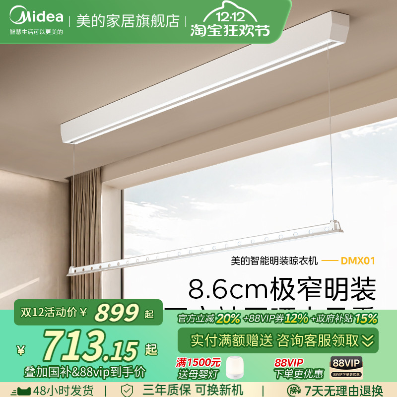 补贴15% 美的智能晾衣架一线天阳台电动升降伸缩晾衣杆