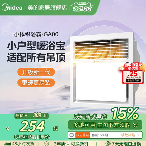 美的排气扇照明浴霸暖风机浴室