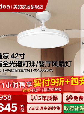 美的F5餐厅隐形风扇灯客厅卧室家用简约现代语音护眼吊扇灯劲爽风