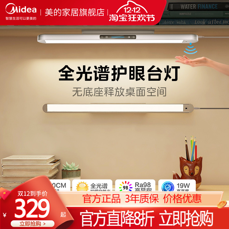 美的浩瀚光台灯护眼学习专用壁挂式学生儿童磁吸长条灯