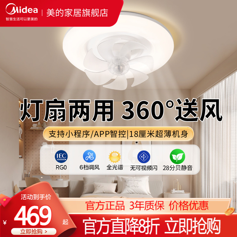 美的摇头风扇灯吊灯奶油风主灯现代简约灯具卧室餐厅灯法式客厅灯