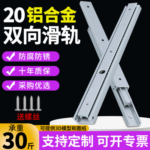 微型20宽2节轻型铝合金双向滑轨工业直线导轨抽屉设备轨道IDA5161