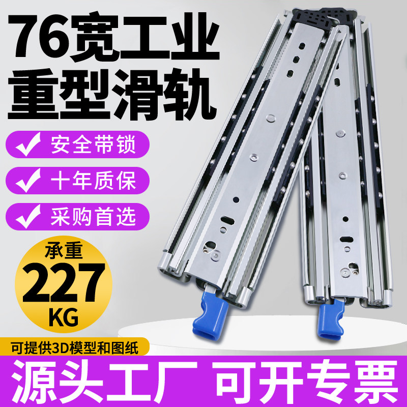76宽工业三节自锁超重型滑轨改装车全拉伸缩带锁导轨道承重227KG